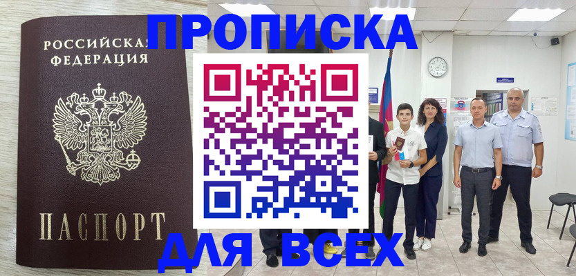 прописка для работы в Ирбите
